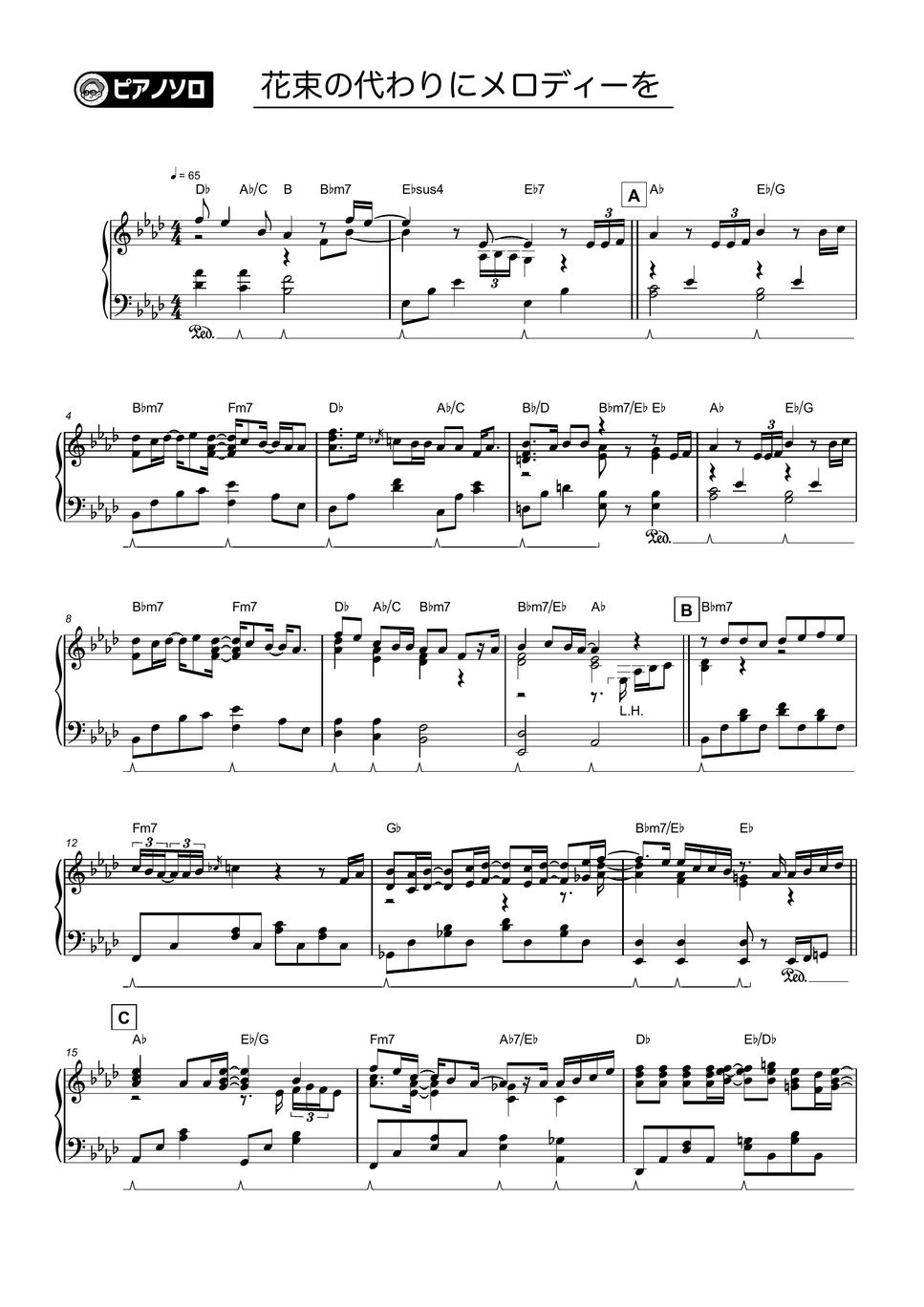 清水翔太 花束のかわりにメロディーを 楽譜 by シータピアノ