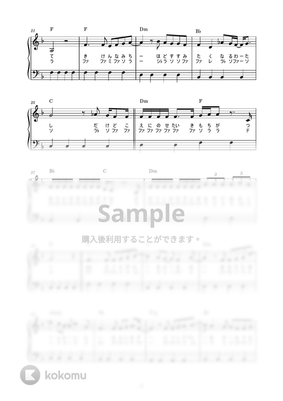 あいみょん - 桜が降る夜は (かんたん / 歌詞付き / ドレミ付き / 初心者) by piano.tokyo