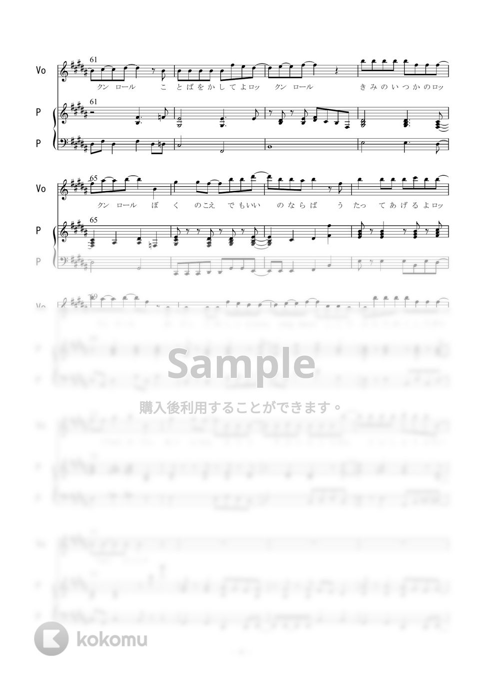 日食なつこ - 水流のロック (ピアノ弾き語り) 楽譜 by 二次元