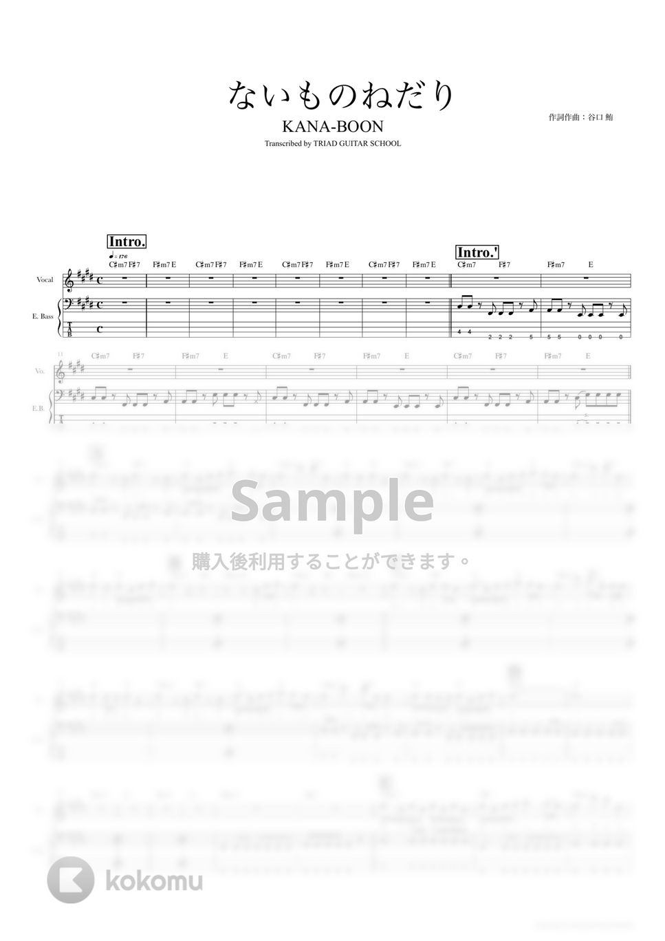 KANA-BOON - ないものねだり (ベーススコア・歌詞・コード付き) by TRIAD GUITAR SCHOOL
