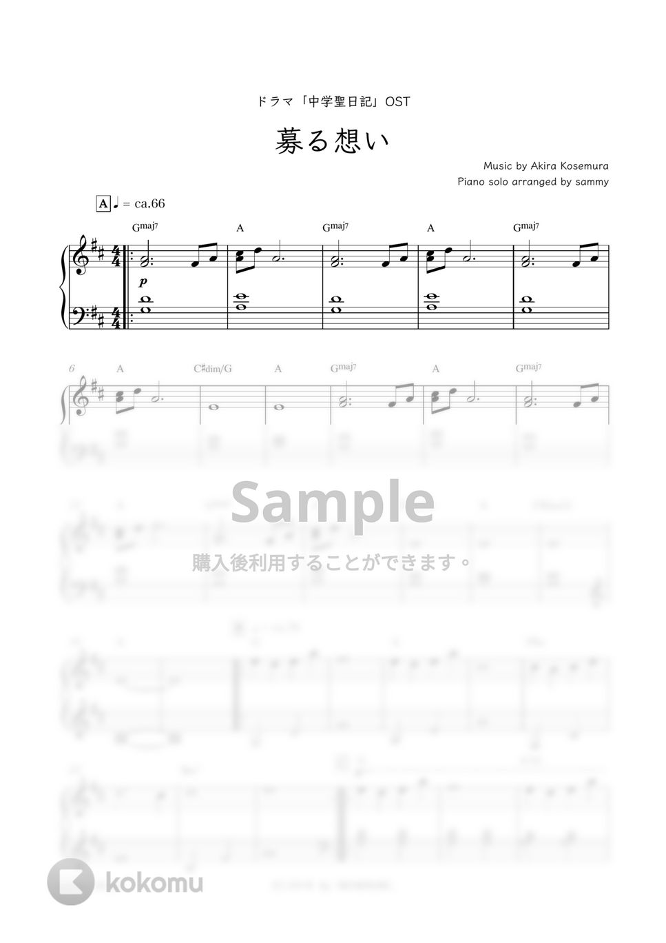 ドラマ『中学聖日記』OST - 募る想い by sammy