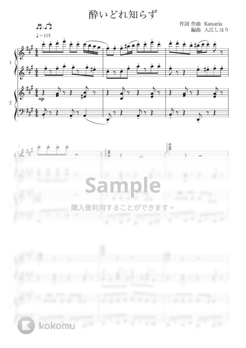 Kanaria - 酔いどれ知らず (ピアノ連弾) by 入江しほり