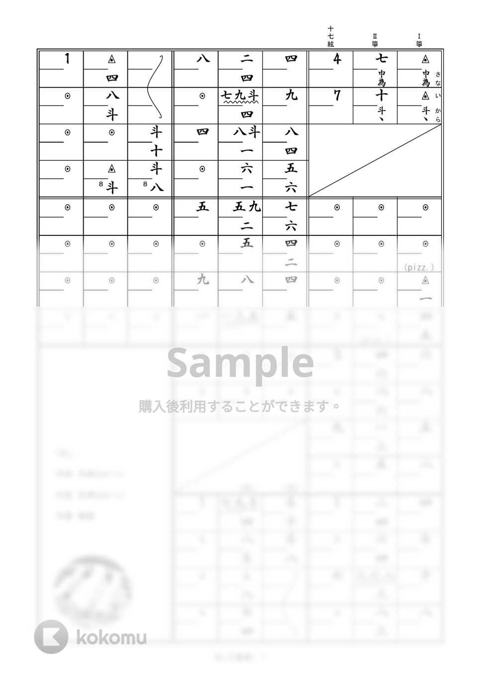 菅田将暉 - 箏譜　虹（三重奏／Ⅰ箏・Ⅱ箏・十七絃） (映画「STAND BY MEドラえもん2」主題歌) by 織姫