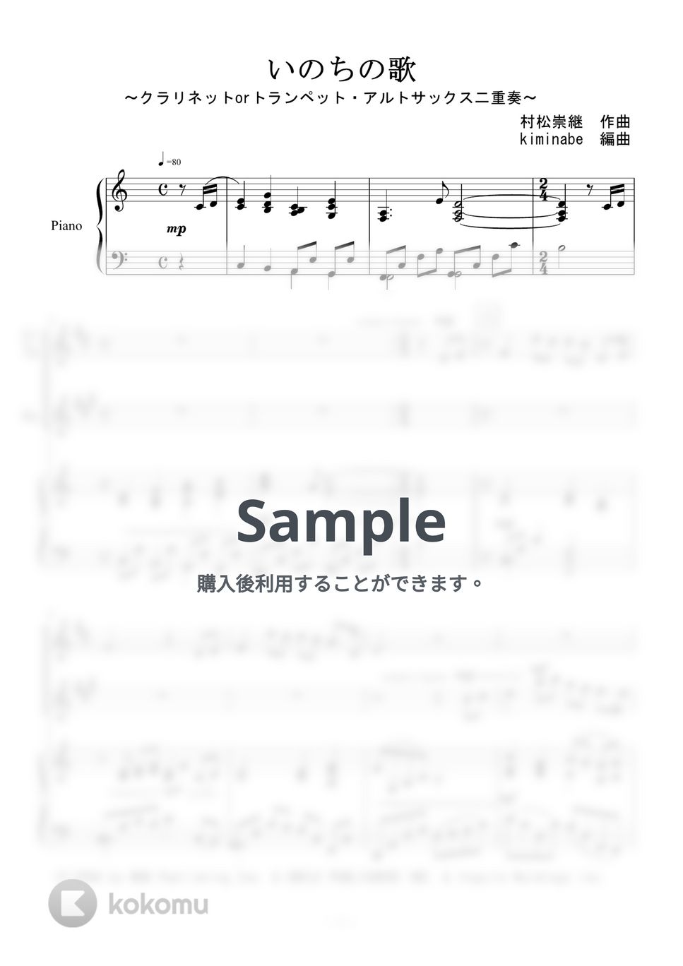 竹内まりや - いのちの歌 (クラリネットorトランペット・アルトサックス二重奏) by kiminabe