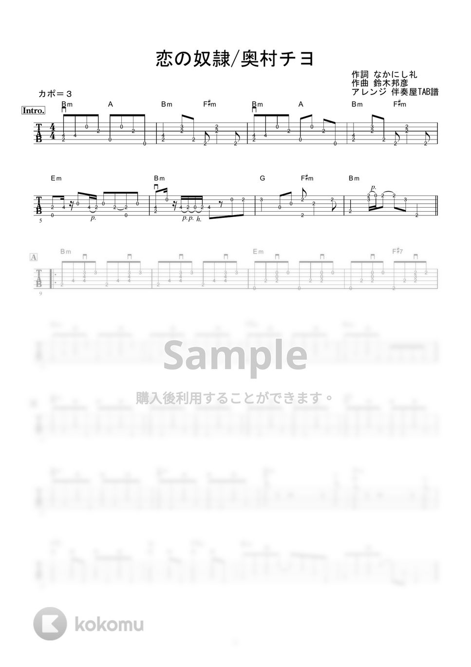 奥村チヨ - 恋の奴隷 (ギター伴奏/イントロ・間奏ソロギター) by 伴奏屋TAB譜