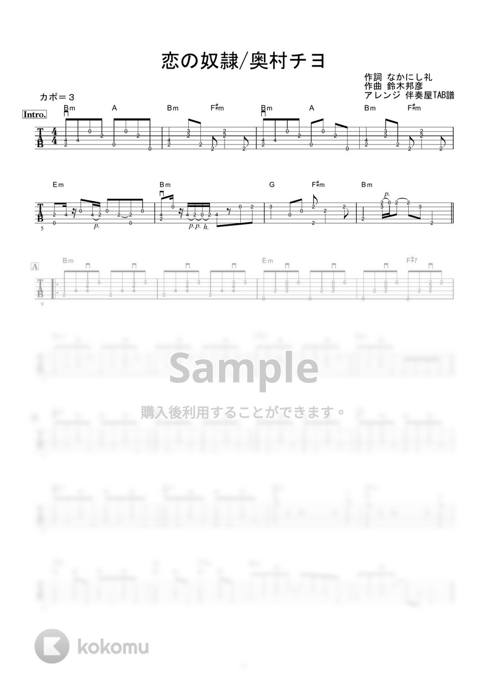 奥村チヨ - 恋の奴隷 (ギター伴奏/イントロ・間奏ソロギター
