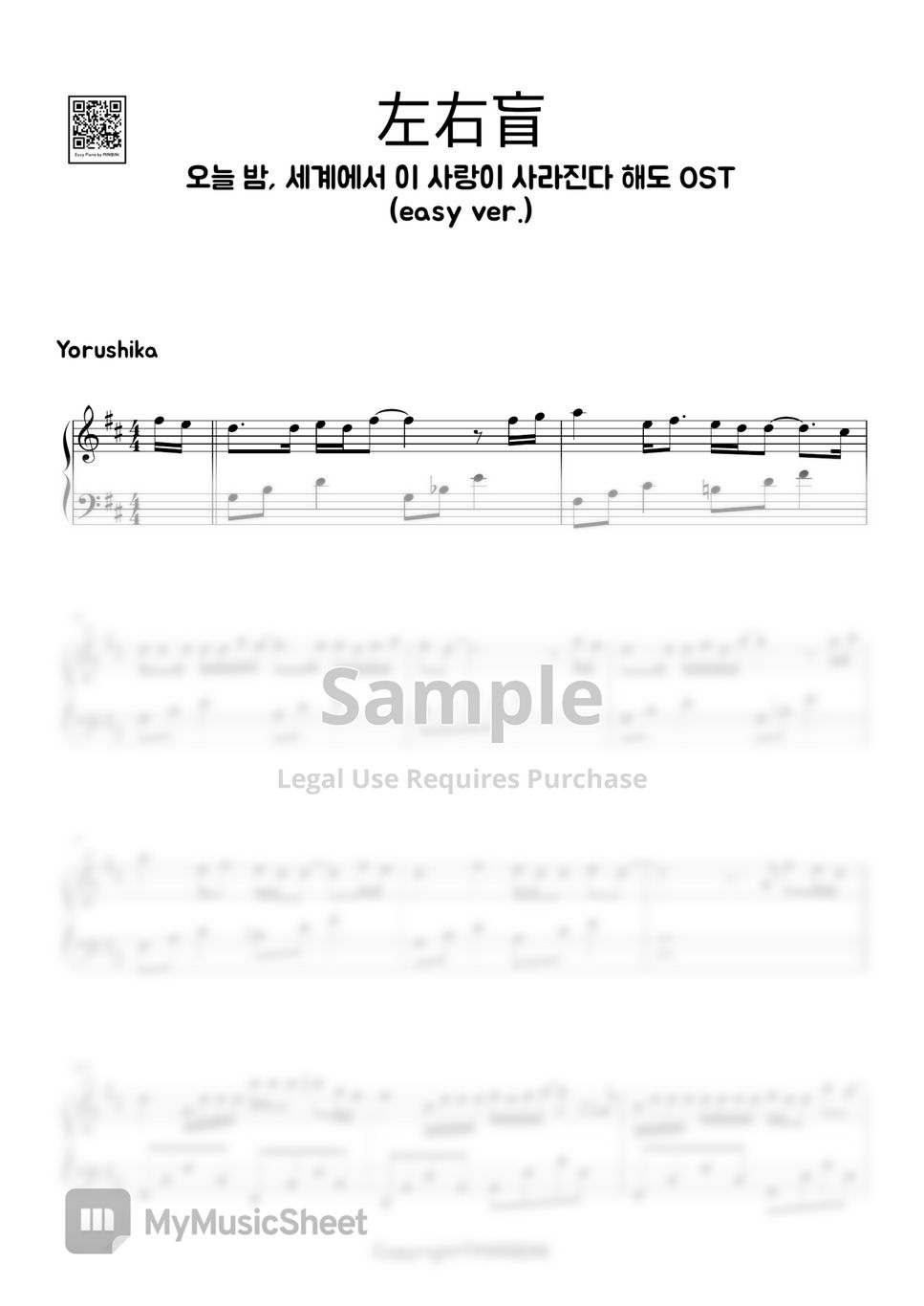 ヨルシカ (요루시카) - 左右盲 (좌우맹) (Easy Version) by MINIBINI