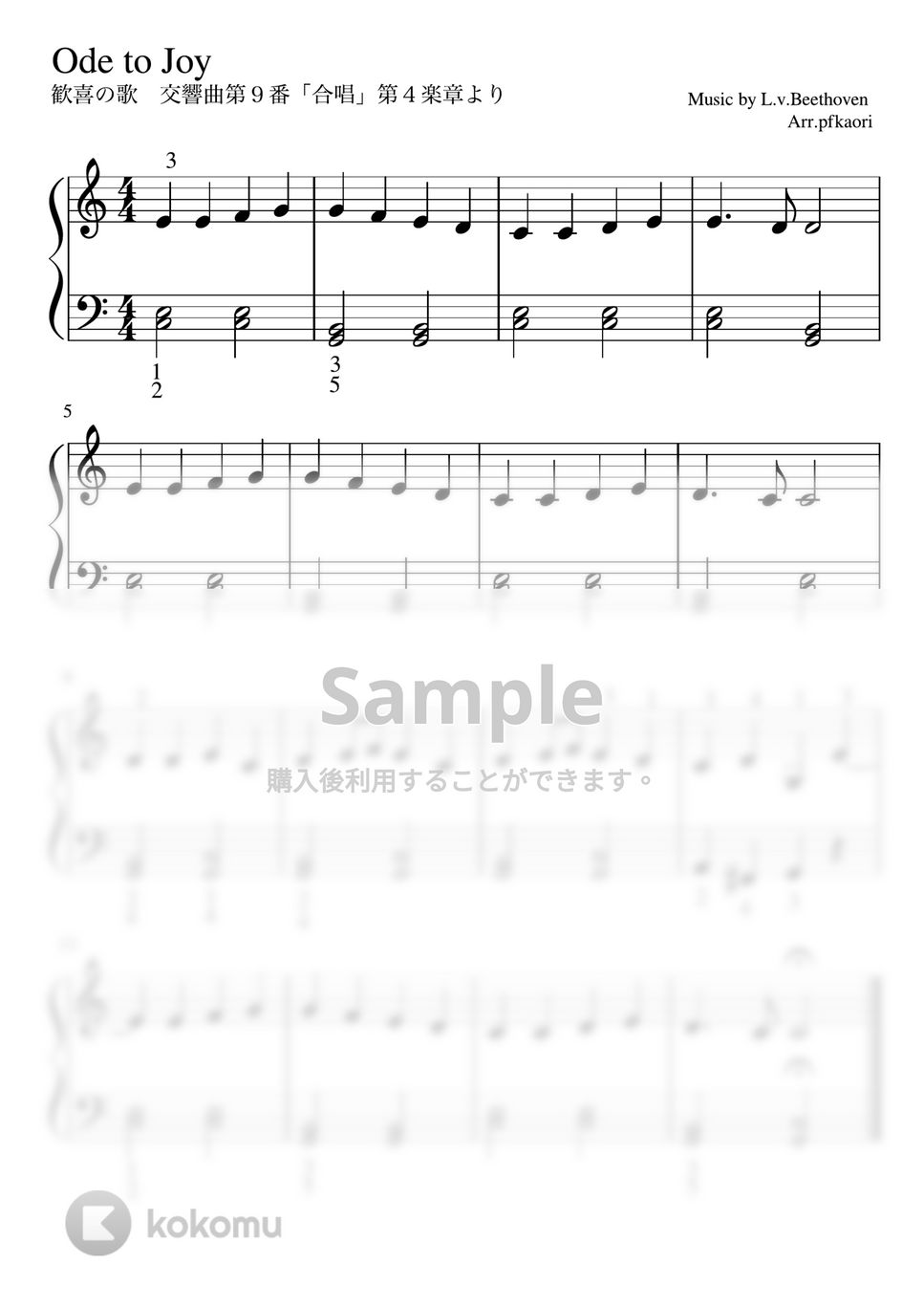 ベートーヴェン - 歓喜の歌 (Cdur・ピアノソロ初級) by pfkaori