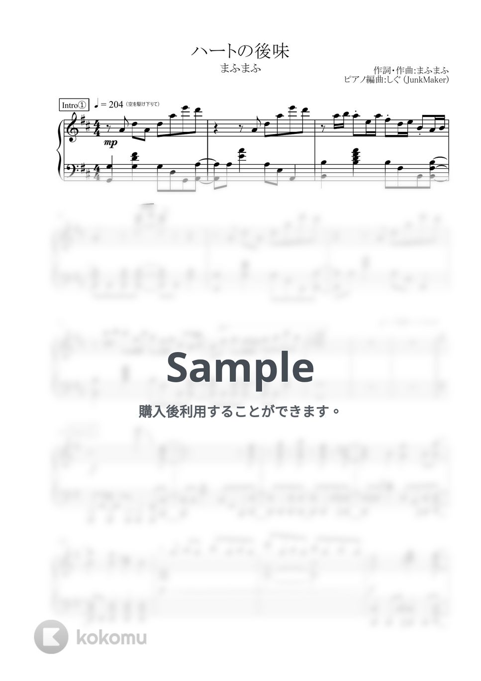 まふまふ - ハートの後味 (ピアノソロ) by しぐ (JunkMaker)