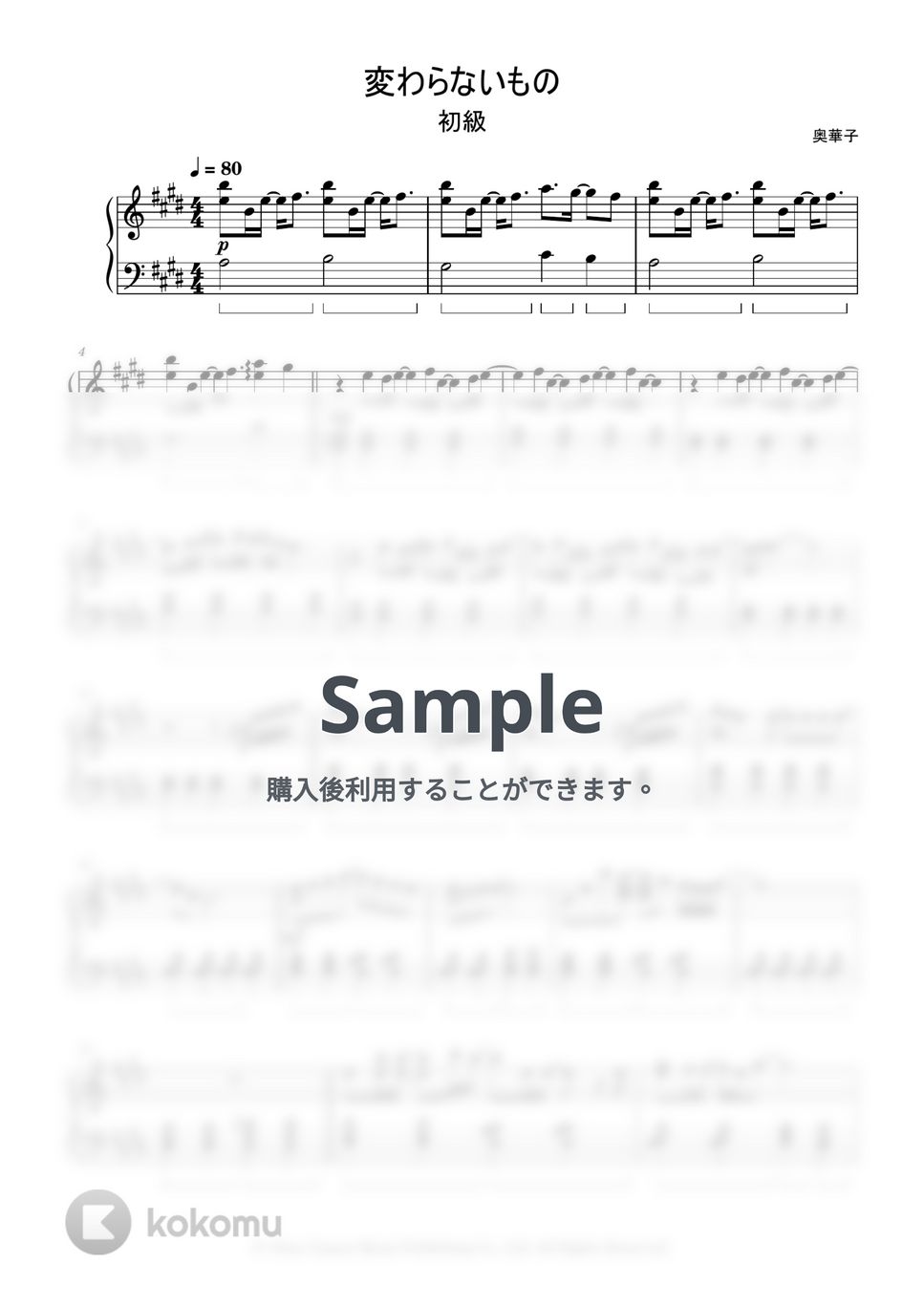 奥華子 - 変わらないもの (簡単楽譜) by ピアノ塾