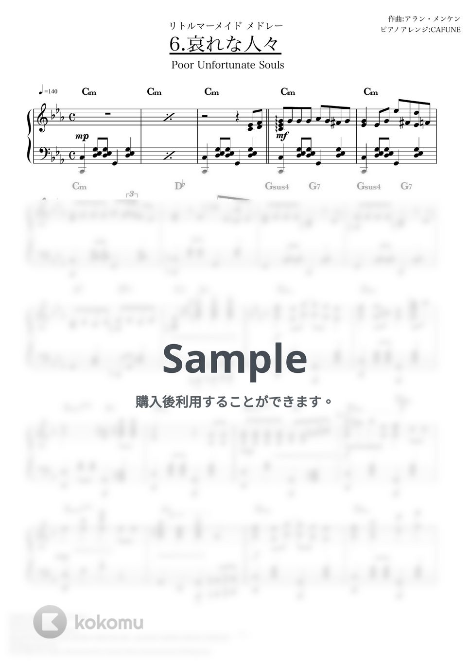 アランメンケン - 哀れな人々「リトルマーメイド メドレー」より (ピアノソロ/ディズニー/コード有/Disney) by CAFUNE-かふね-