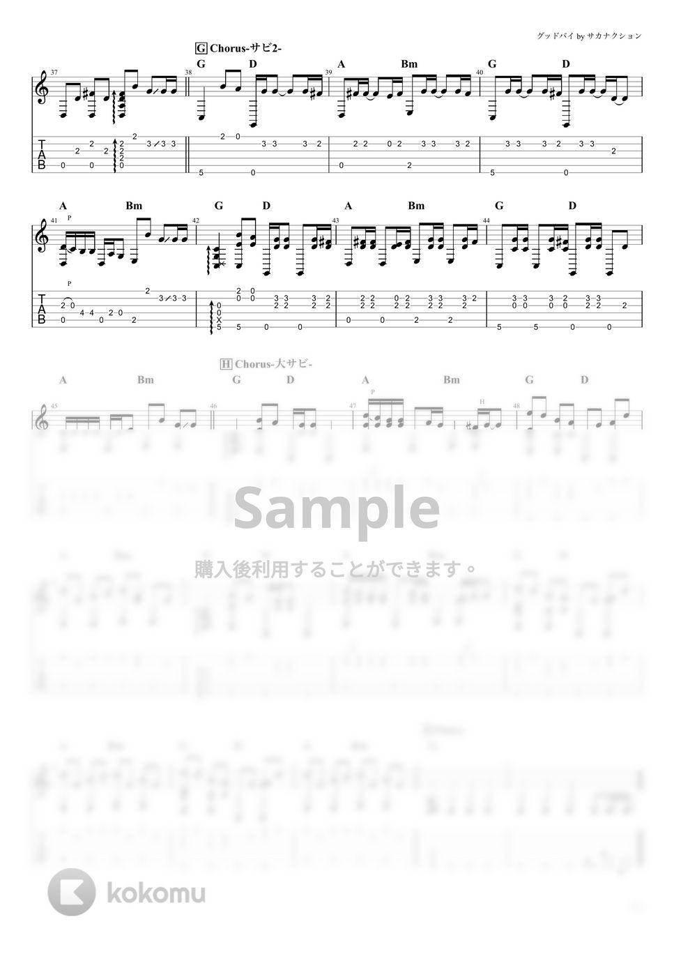 サカナクション - グッドバイ (ソロギター) by たまごどり