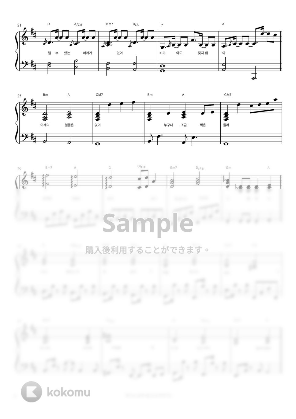 IU - Secret Garden (伴奏楽譜) by 피아노정류장