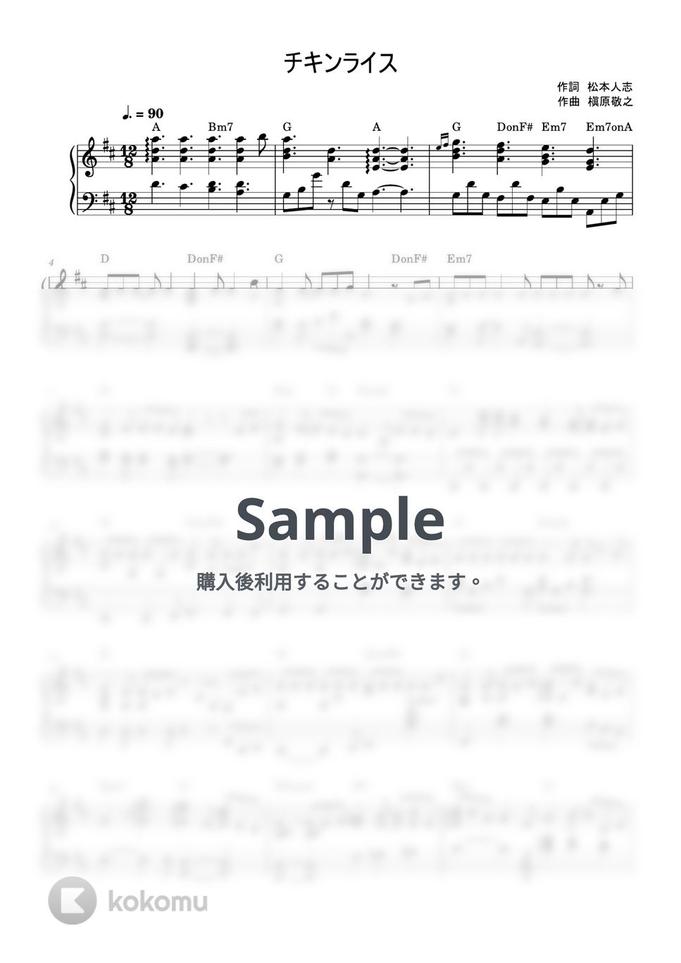 槇原敬之 - チキンライス (ピアノソロ) by MIKA