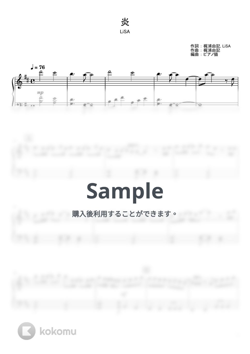 梶浦由記 - 炎 (ピアノ楽譜) by ピアノ猫