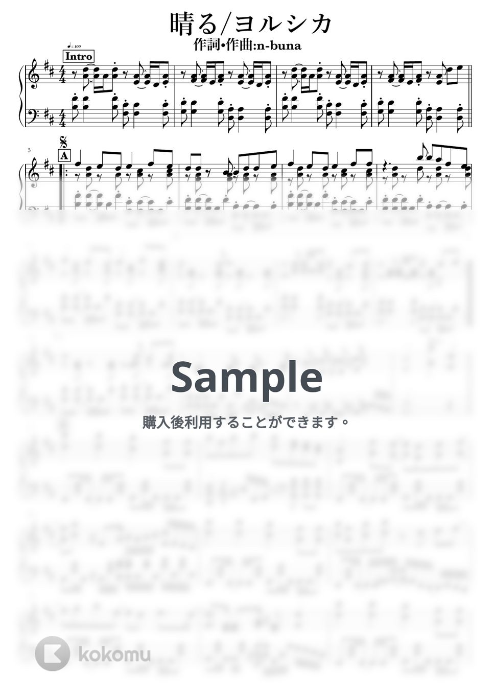ヨルシカ - 晴る by NOTES music