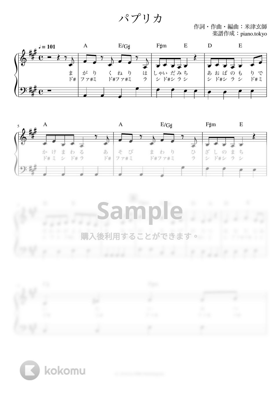  - パプリカ (かんたん 歌詞付き ドレミ付き 初心者) by piano.tokyo