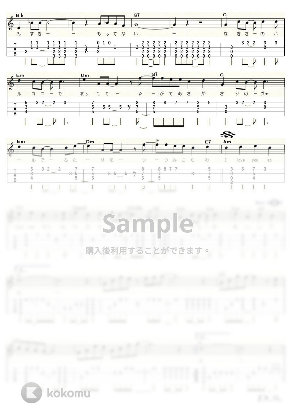 松田聖子 - 渚のバルコニー (ｳｸﾚﾚｿﾛ / High-G,Low-G / 中級) ウクレレ