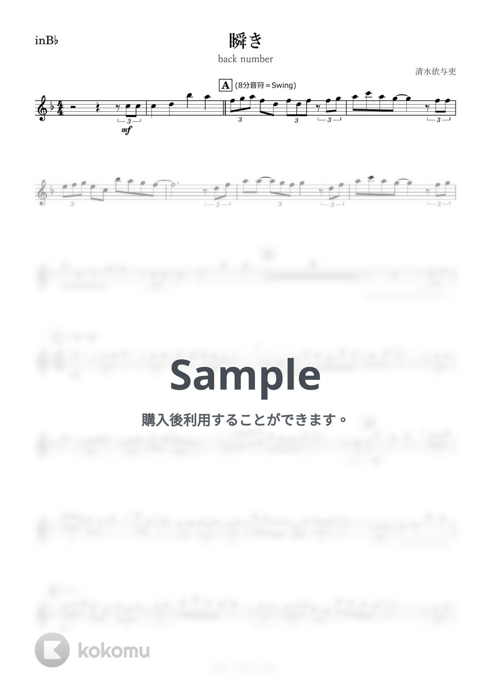 back number - 瞬き (B♭) by kanamusic