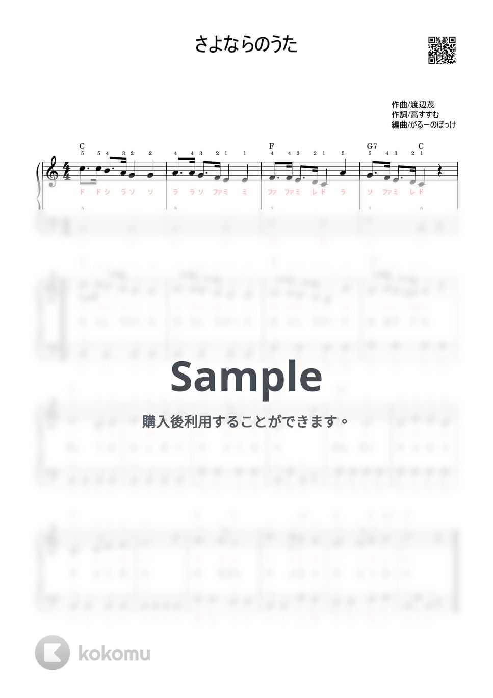さよならのうた by がるーのぽっけ