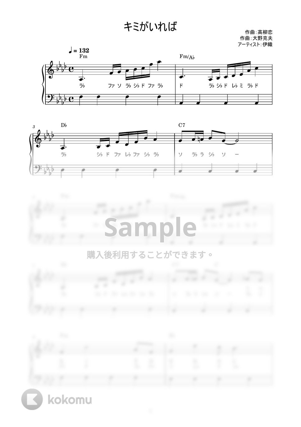 伊織 - キミがいれば (かんたん / 歌詞付き / ドレミ付き / 初心者) by piano.tokyo
