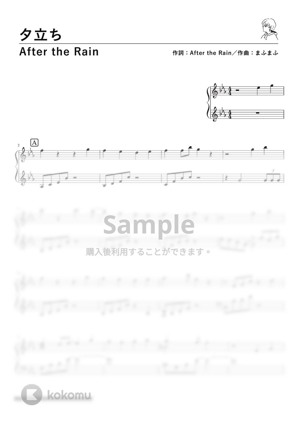 After the Rain(そらる×まふまふ) - 夕立ち (PianoSolo) by 深根 / Fukane