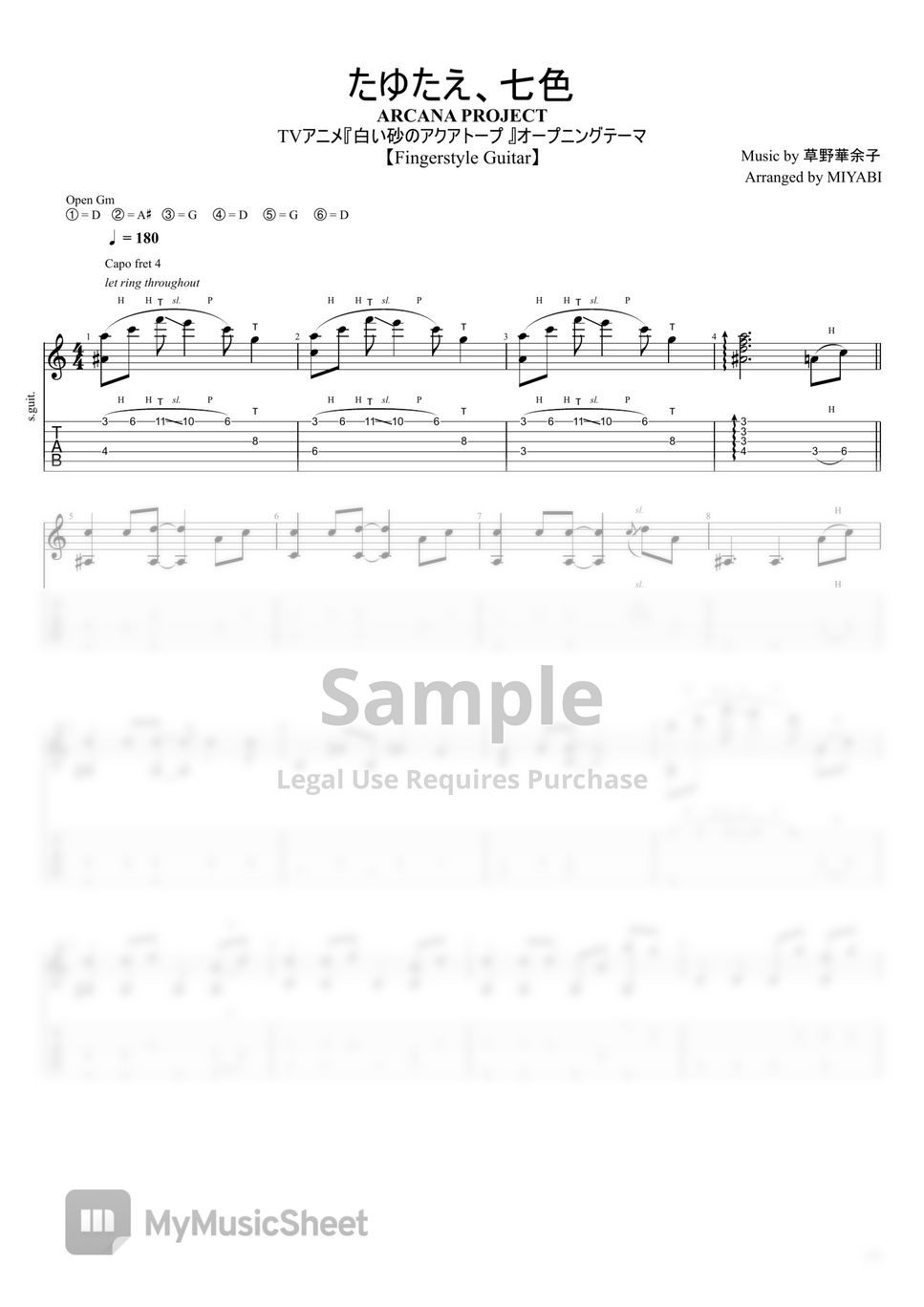 ARCANA PROJECT - 【ソロギター】たゆたえ、七色(TVアニメ『白い砂の