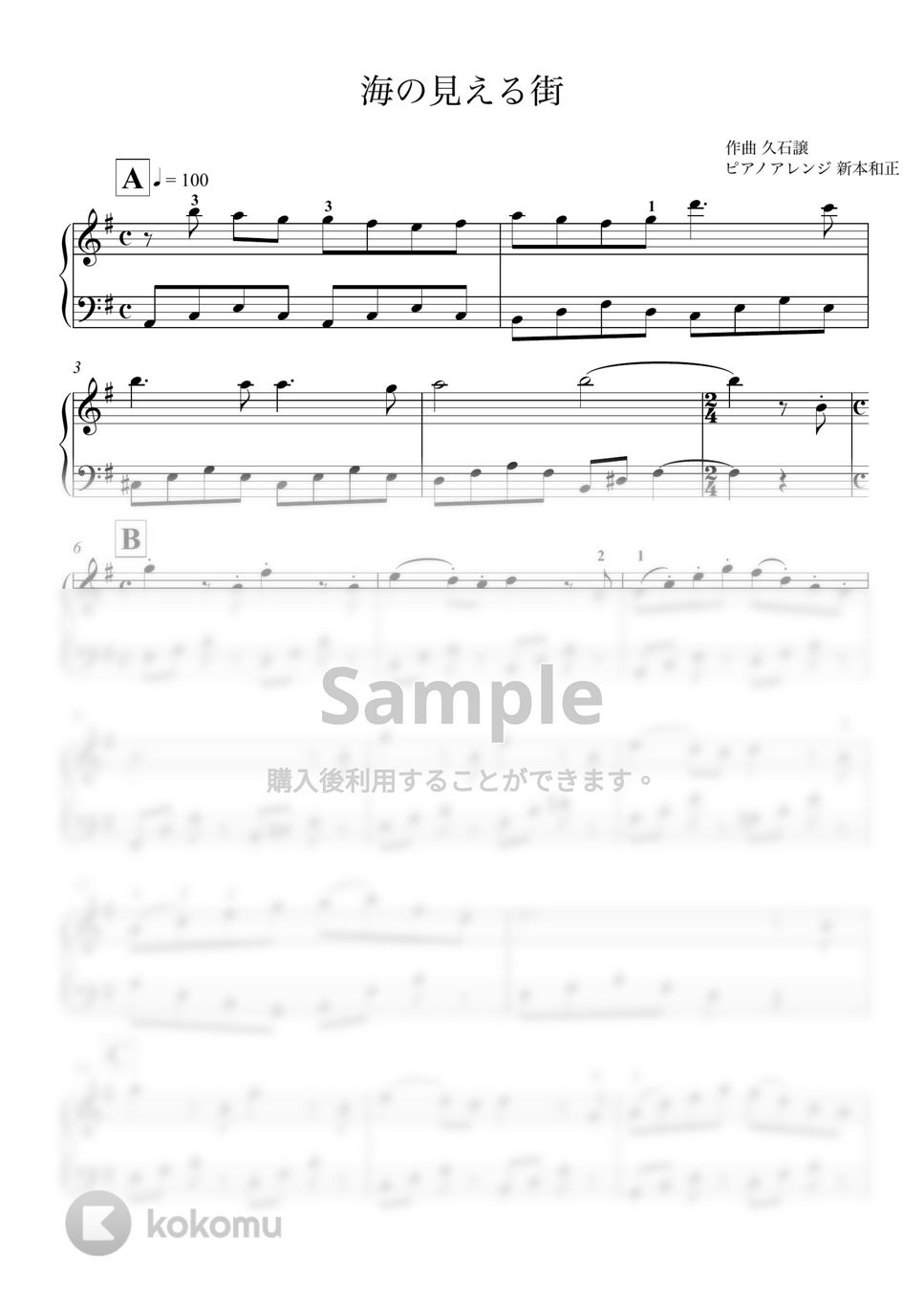 久石譲 - 海の見える街 by 新本和正