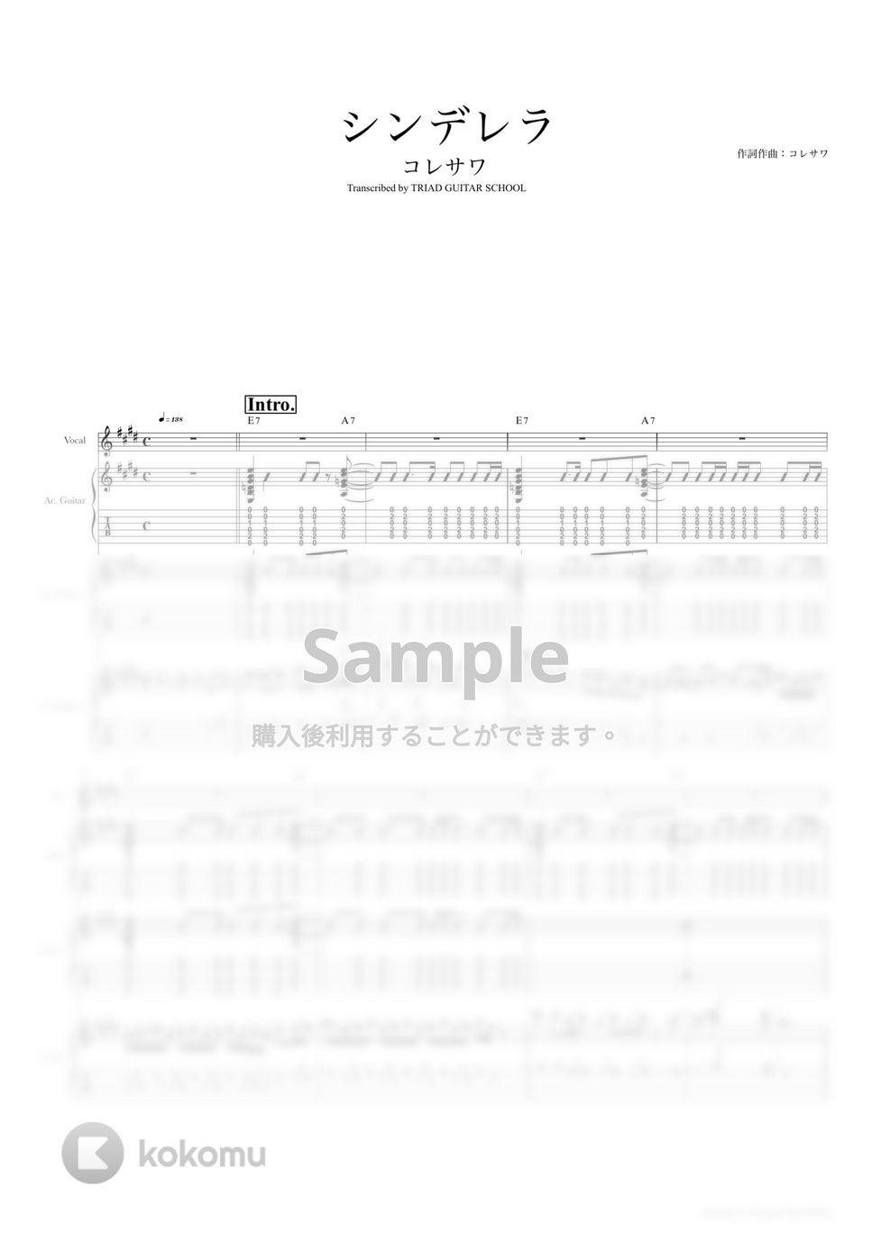 コレサワ - シンデレラ (ギタースコア・歌詞・コード付き) by TRIAD GUITAR SCHOOL