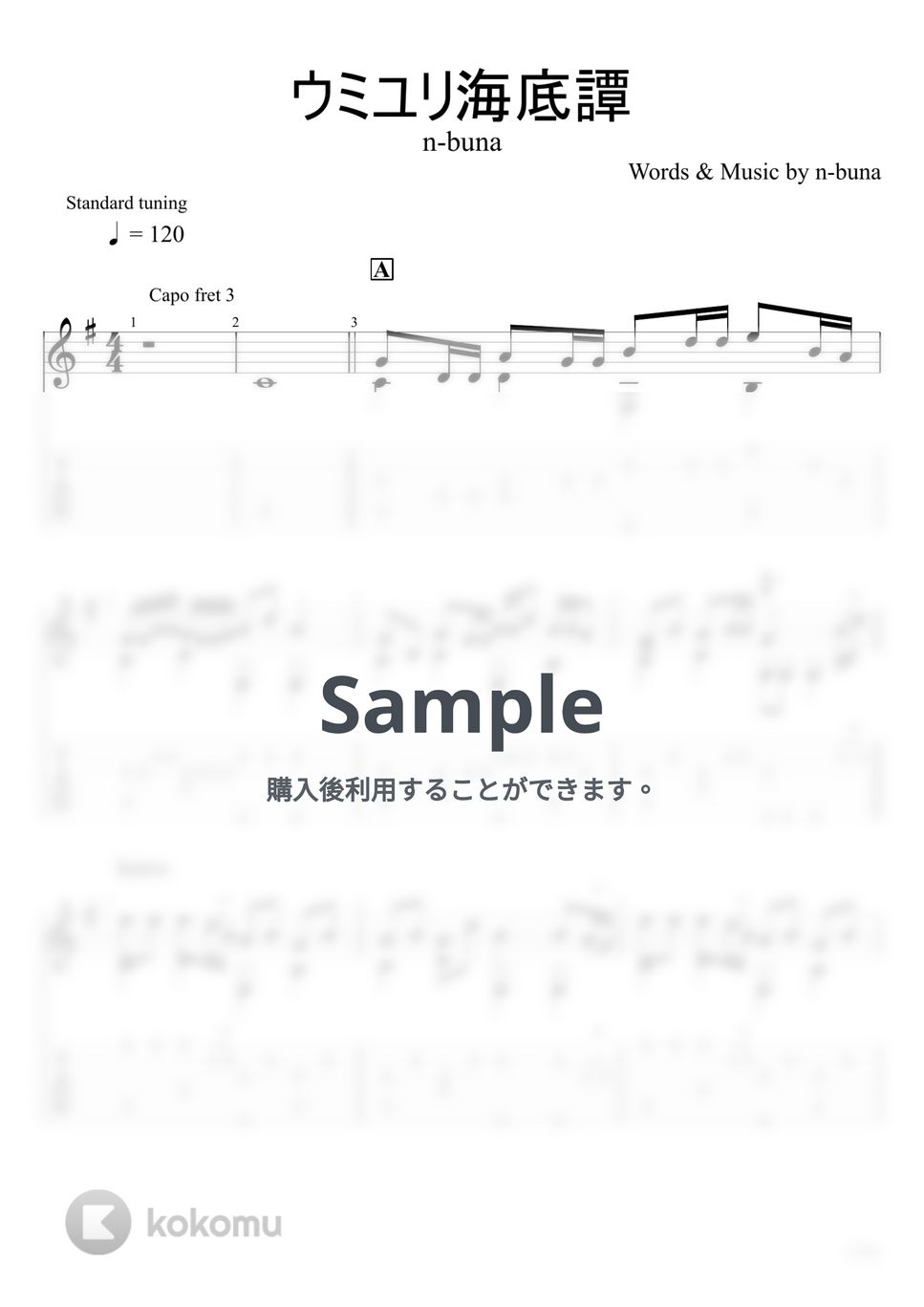 n-buna - ウミユリ海底譚 (ソロギター) by u3danchou
