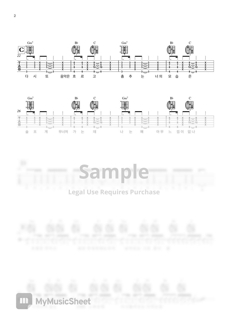 누구허니 - 연극속에서 (Guitar TAB) by 서동욱