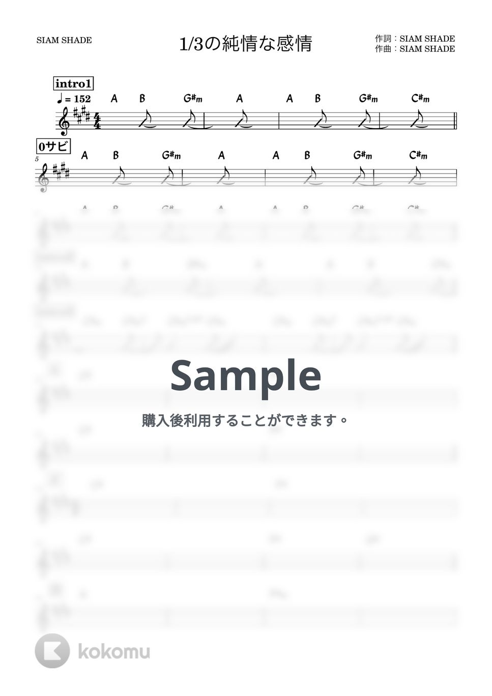 SIAM SHADE - 1/3の純情な感情 (バンド用コード譜) by 箱譜屋