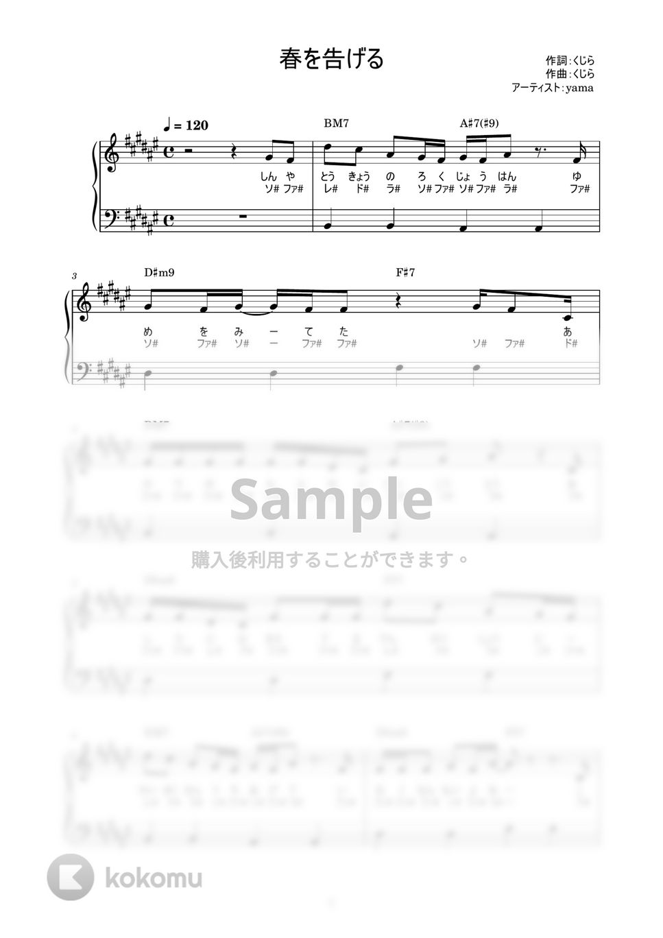 yama - 春を告げる (かんたん / 歌詞付き / ドレミ付き / 初心者) by piano.tokyo