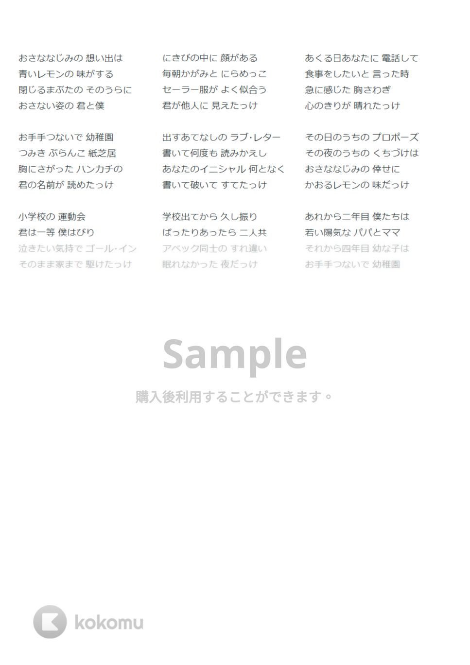 デューク・エイセス - おさななじみ (ウクレレソロ / High-G,Low-G / 初～中級) by ukulelepapa