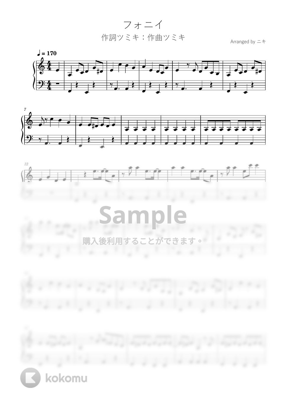 ツミキ - フォニイ (初級ピアノ / ボカロ / フォニイ / ツミキ) by 簡単ボカロピアノch ニキ