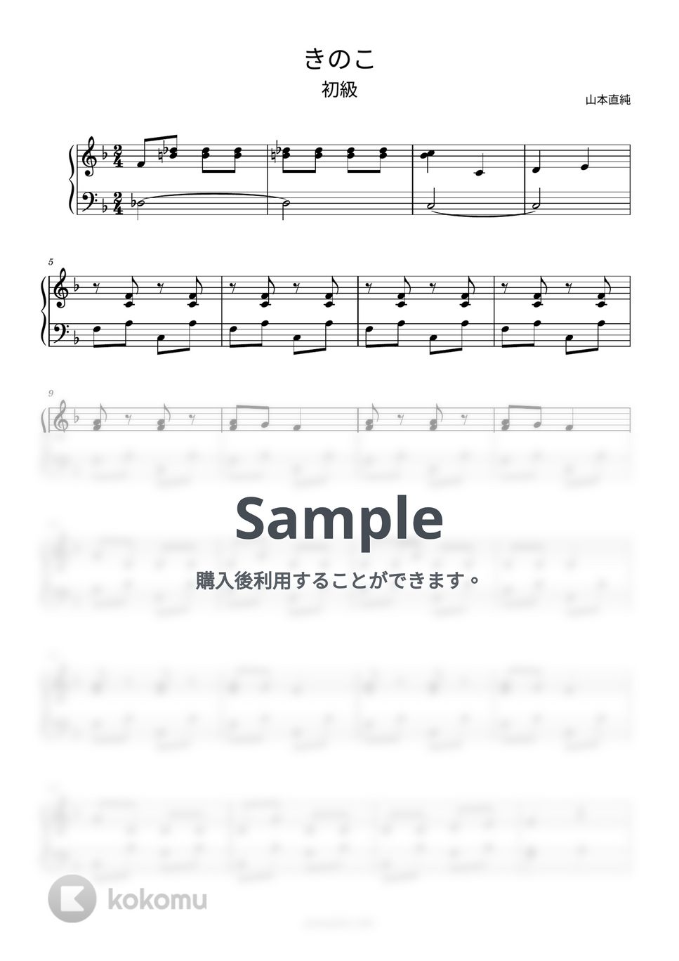 きのこ (簡単楽譜) by ピアノ塾