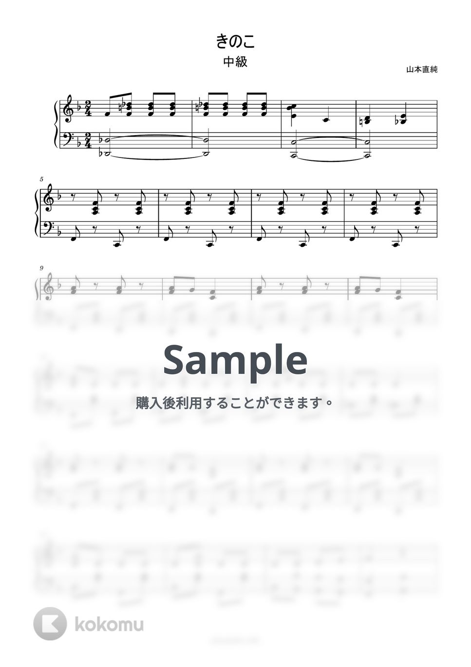 きのこ by ピアノ塾