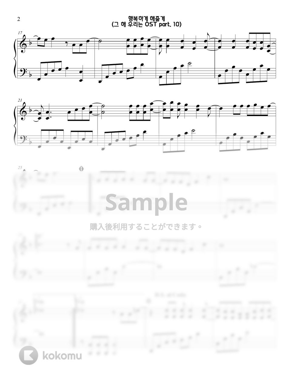 Our Beloved Summer OST 행복하게 해줄게 I'll make you happy 장범준 Jang Beom