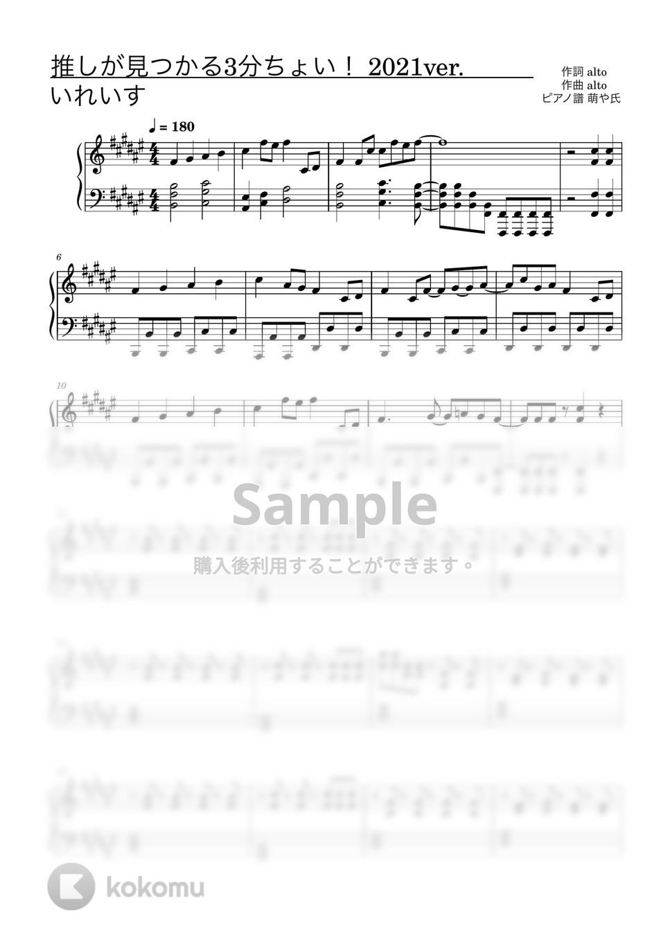 いれいす - 推しが見つかる3分ちょい！2021ver. (ピアノソロ譜) 楽譜