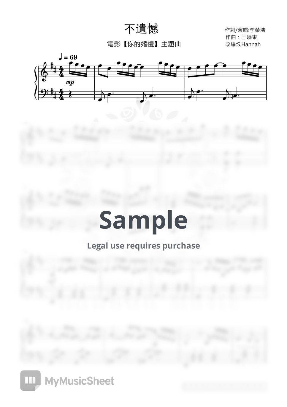 李榮浩 - 不遺憾 (原調) Sheets by Hannah Music