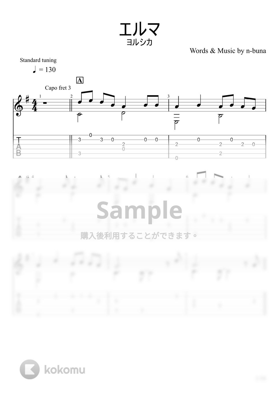 ヨルシカ - エルマ (ソロギター) by u3danchou