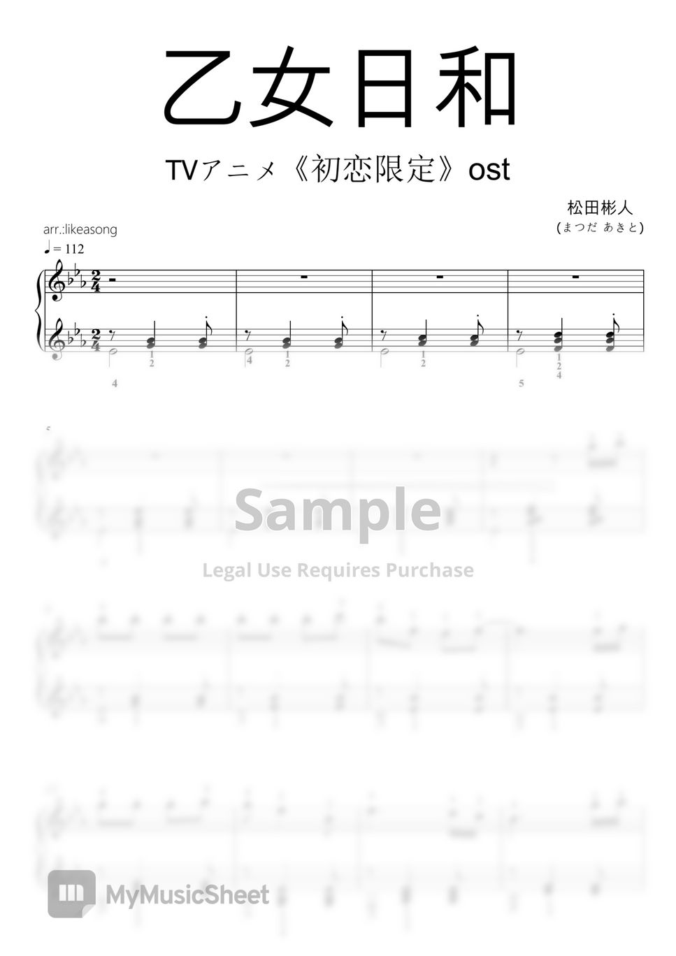松田彬人 (まつだ あきと) - 乙女日和-TVアニメ《初恋限定》ost(easy piano solo) by likeasong