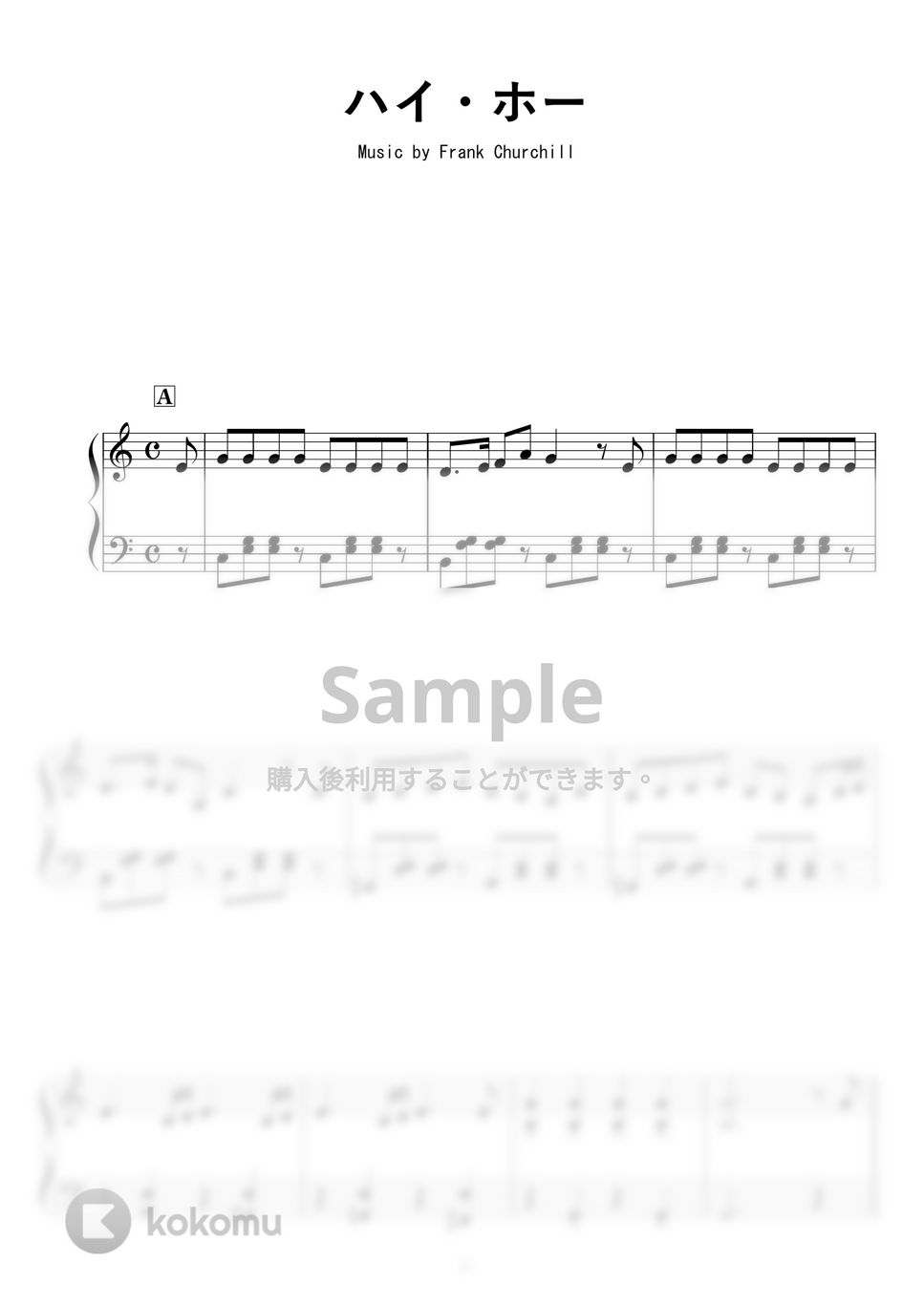 白雪姫 - ハイ・ホー by piano*score