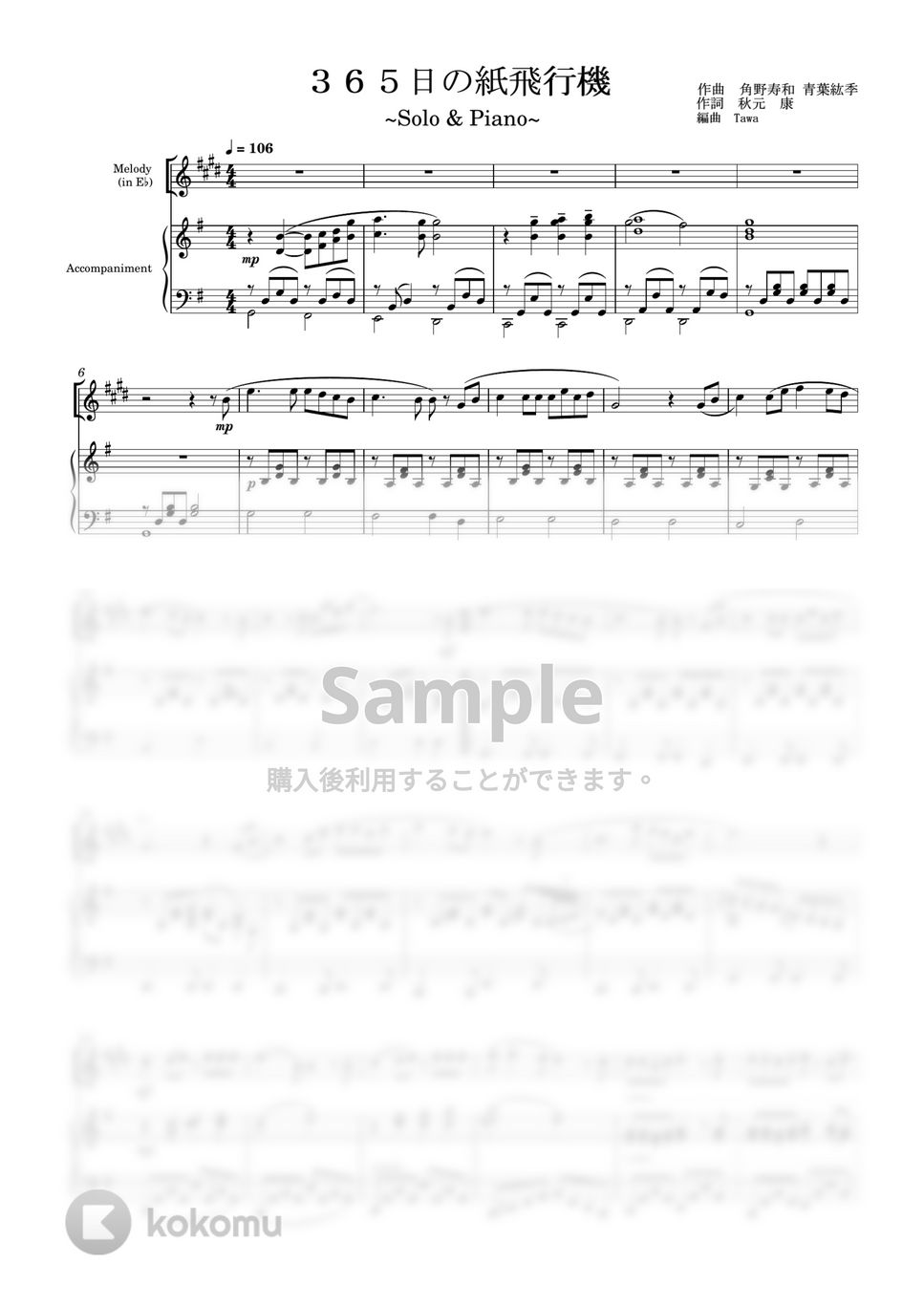 AKB48 - 365日の紙飛行機 (ソロ(in E♭) / ピアノ伴奏) by Tawa