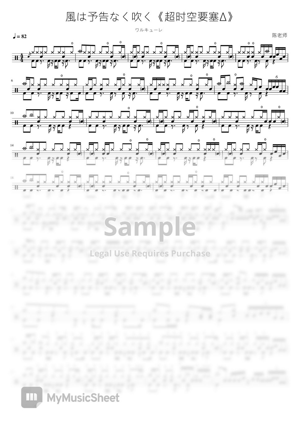 超时空要塞Δ - 風は予告なく吹く Sheet Music by 看哦爱随风