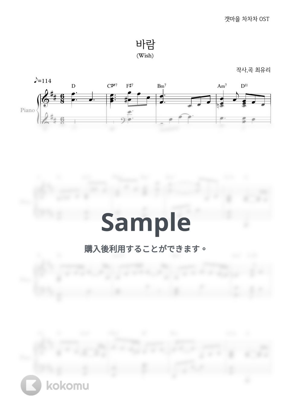 海街チャチャチャ - 願い (Wish) (Easy ver.) by PIANOiNU