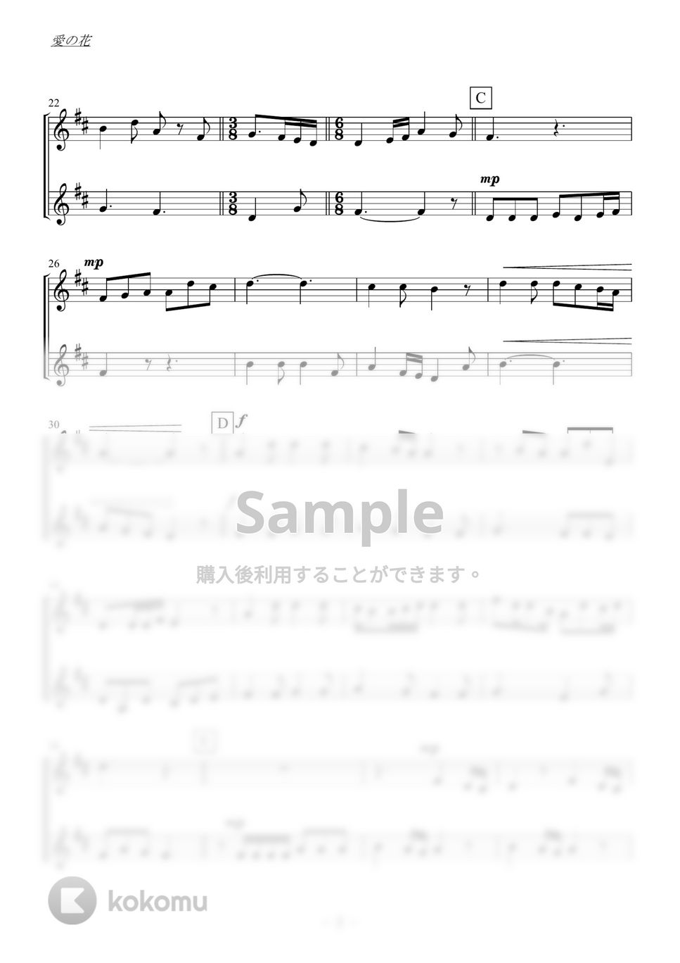 あいみょん - 愛の花 (クラリネットorトランペット二重奏／無伴奏) by kiminabe