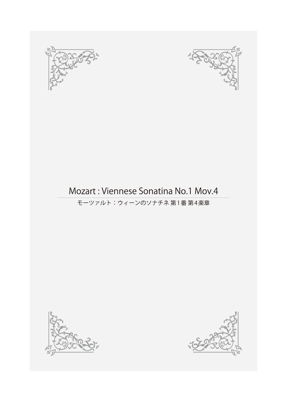 Mozart - Viennese Sonatina No.1 Mov.4 (Solo Guitar) by Daisuke Minamizawa