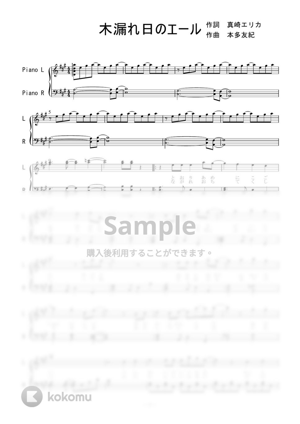 Machico - 木漏れ日のエール (ピアノソロ) by 二次元楽譜製作所
