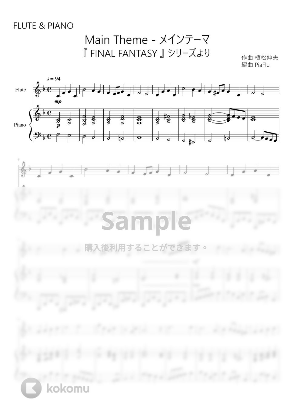 FINAL FANTASY - メインテーマ (フルート&amp;ピアノ伴奏) by PiaFlu